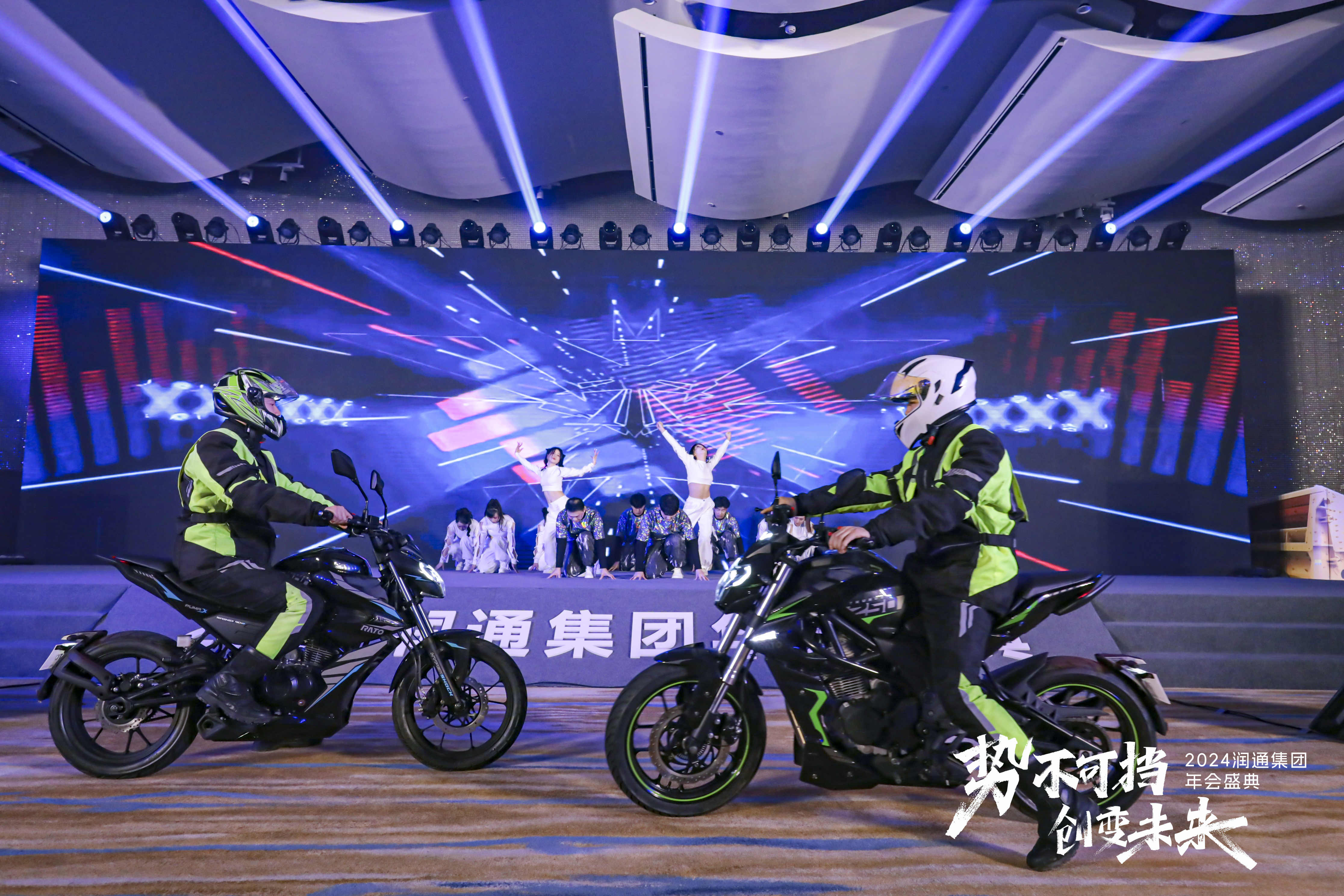 勢不可擋 創(chuàng)變未來丨2024潤通集團(tuán)年會(huì)盛典隆重舉行